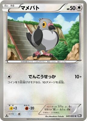 2010 Japanese Black Collection Pidove #41 card