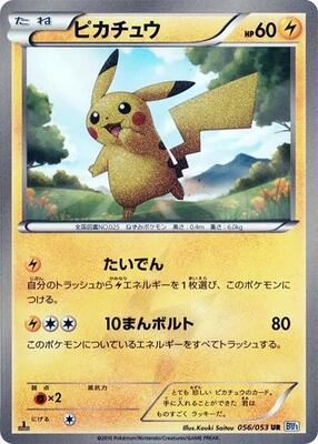 2010 Japanese White Collection Pikachu [1st Edition] #56 card