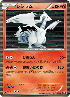 2010 Japanese Black Collection Reshiram #13 card