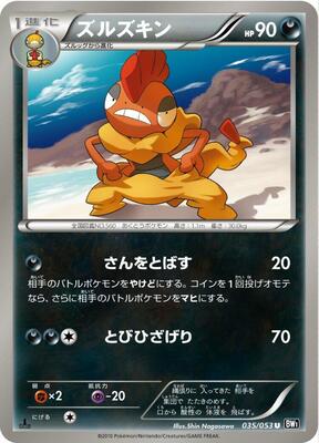 2010 Japanese Black Collection Scrafty #35 card