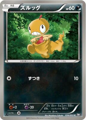 2010 Scraggy #34