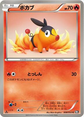 2010 Japanese Black Collection Tepig [1st Edition] #8 card