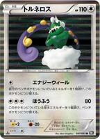 Tornadus · BW1: Black Collection · #047/053 · Unlimited Holofoil