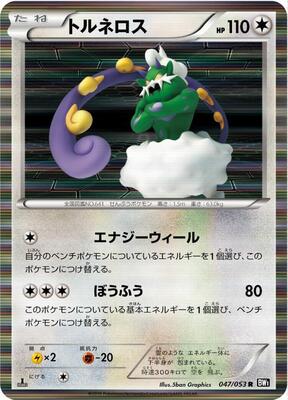 2010 Japanese Black Collection Tornadus #47 card