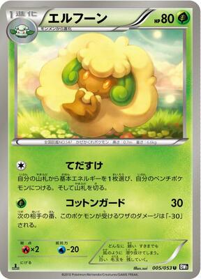 2024 Japanese Terastal Festival Whimsicott [Master Ball] #5 card