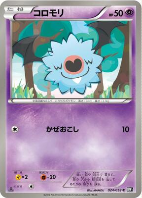 2010 Woobat #24