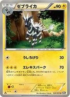 Zebstrika card art
