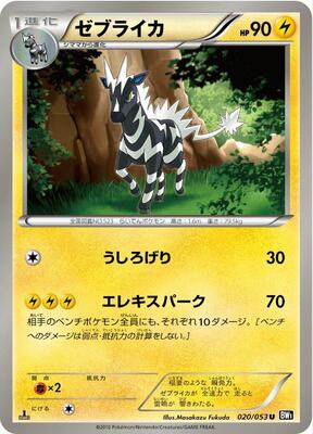 2010 Japanese Black Collection Zebstrika #20 card