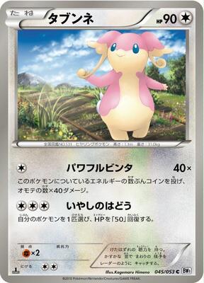 2010 Japanese White Collection Audino #45 card