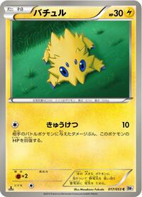Joltik (BW1: White Collection)