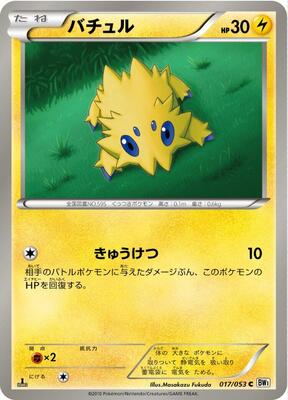 2010 Japanese White Collection Joltik #17 card
