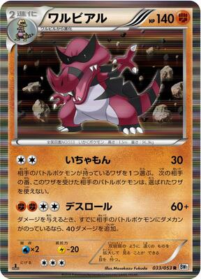 2010 Japanese White Collection Krookodile [1st Edition] #33 card