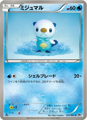 2010 Japanese Beginning Set HS Oshawott #11 card