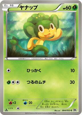 2010 Japanese White Collection Pansage #4 card
