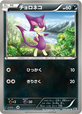 2010 Japanese White Collection Purrloin #34 card