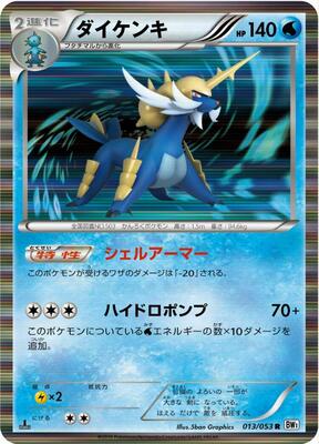 2010 Japanese Beginning Set HS Samurott #13 card