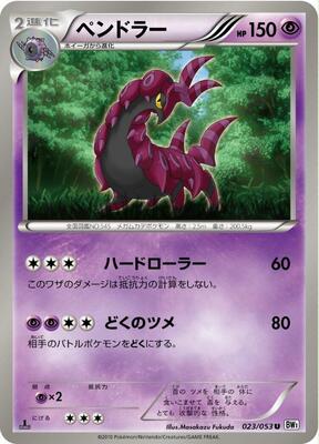 2010 Scolipede #23
