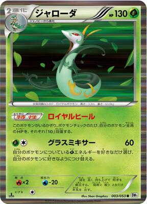 2010 Japanese White Collection Serperior #3 card