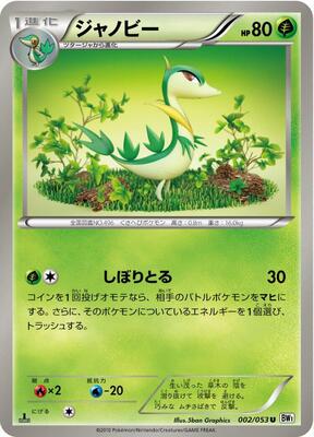 2010 Japanese White Collection Servine #2 card