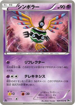 2010 Japanese White Collection Sigilyph #24 card