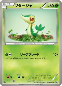 Snivy (BW1: White Collection)
