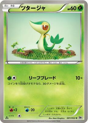 2010 Japanese White Collection Snivy #1 card
