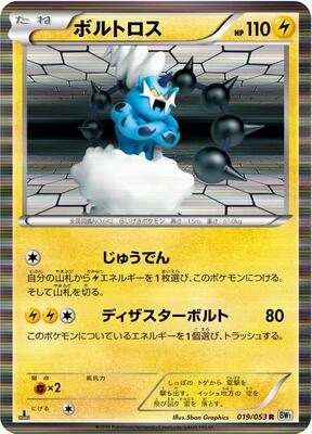 2010 Japanese White Collection Thundurus #19 card