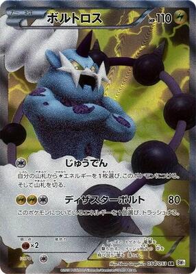 2010 Japanese White Collection Thundurus #54 card