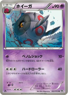 2010 Pokemon Japanese White Collection Whirlipede #22 card