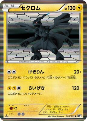 2010 Japanese White Collection Zekrom [1st Edition] #20 card