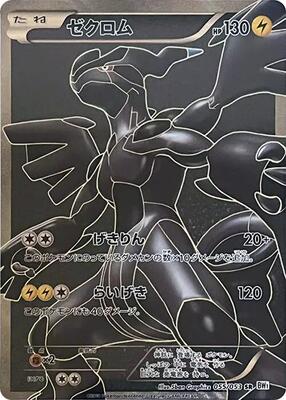 2010 Japanese White Collection Zekrom #55 card