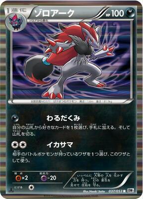 2010 Japanese White Collection Zoroark #37 card