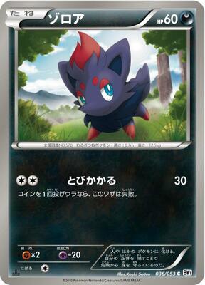 2010 Japanese White Collection Zorua [1st Edition] #36 card