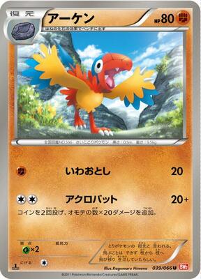2011 Japanese Red Collection Archen #39 card