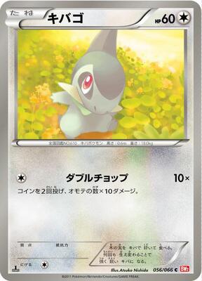2011 Japanese Red Collection Axew #56 card