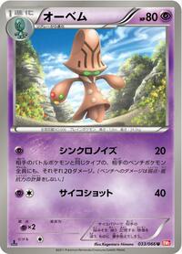 Beheeyem #033/066 from BW2: Red Collection Pokemon card image
