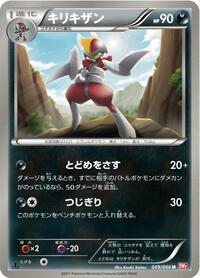 Bisharp #049/066 from BW2: Red Collection Pokemon card image