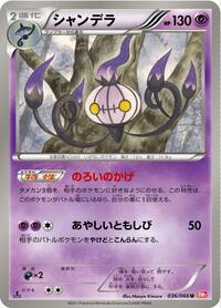 Chandelure #036/066 from BW2: Red Collection Pokemon card image