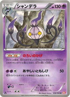 2011 Japanese Red Collection Chandelure #36 card