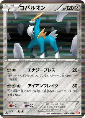2011 Japanese Red Collection Cobalion #55 card