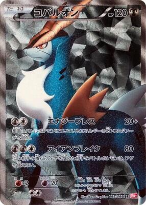 2011 Japanese Red Collection Cobalion #69 card