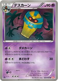 Cofagrigus #029/066 from BW2: Red Collection Pokemon card image