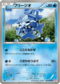 Cryogonal #023/066 from BW2: Red Collection Pokemon card image