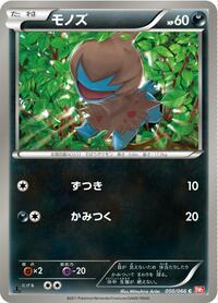 Deino #050/066 from BW2: Red Collection Pokemon card image