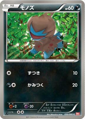 2011 Japanese Red Collection Deino #50 card