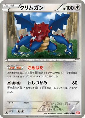 2011 Japanese Red Collection Druddigon #59 card