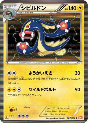 2011 Japanese Red Collection Eelektross #27 card