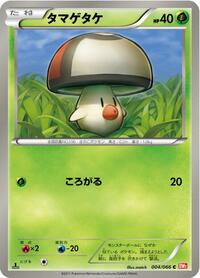 Foongus #004/066 from BW2: Red Collection Pokemon card image