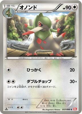 2011 Japanese Red Collection Fraxure #57 card