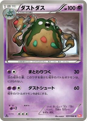 2011 Japanese Red Collection Garbodor #31 card
